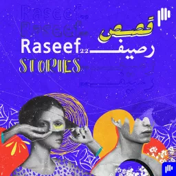 Raseef22 Stories | قصص رصيف22