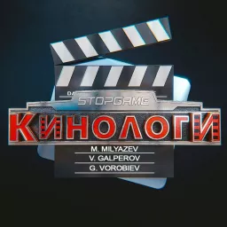 КиноЛоги Podcast artwork