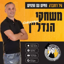 משחקי הנדל