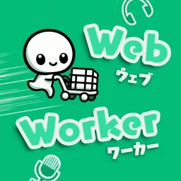 Web Worker-前端程序员都爱听 Podcast artwork