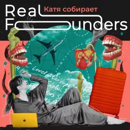 Катя собирает Real Founders Podcast artwork