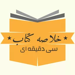 نیمبوک | روانشناسی و بهبود فردی | Nimbook