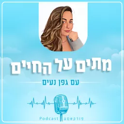 מתים על החיים