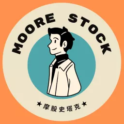 摩股史塔克（Moore Stock） Podcast artwork