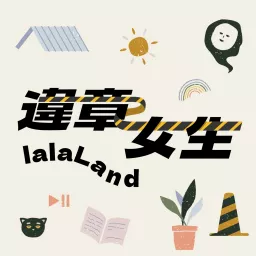 違章女生lalaLand Podcast artwork