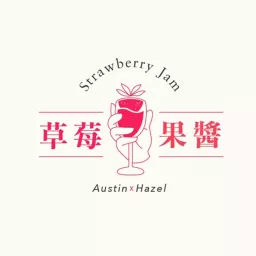 草莓果醬 Podcast artwork