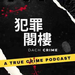 犯罪閣樓 DACH Crime Podcast artwork