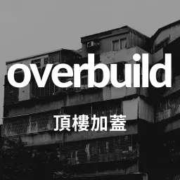 頂樓加蓋/Overbuild Podcast artwork