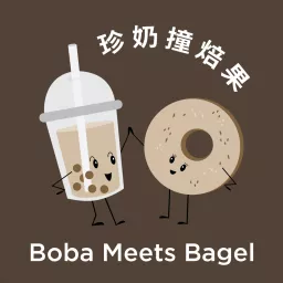 珍奶撞焙果 Boba meets bagel Podcast artwork