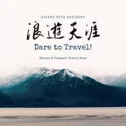 浪遊天涯 Dare to Travel Podcast artwork