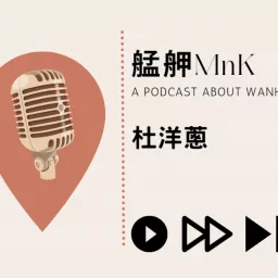艋舺MnK Podcast artwork