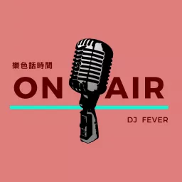 On Air 樂色話時間 Podcast artwork