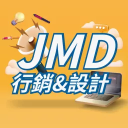 JMD 行銷&設計 Podcast artwork