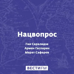 Нацвопрос