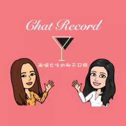 兩個女生的聊天記錄 Podcast artwork