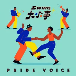 Swing 大小事｜PrideVoice. Podcast artwork