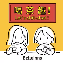 喝茶趣! Let's chit-chat Podcast artwork