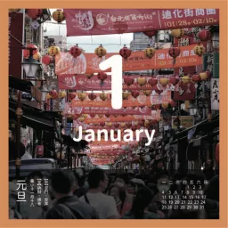一本帶你玩台北的有聲日曆 Podcast artwork