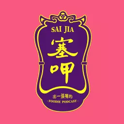 塞呷Sai-Jia Podcast artwork