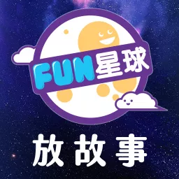 Fun星球 🌟 放故事 Podcast artwork