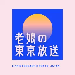 老娘的東京放送 Linzoma Podcast artwork