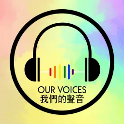 Our Voices 我们的声音 Podcast artwork