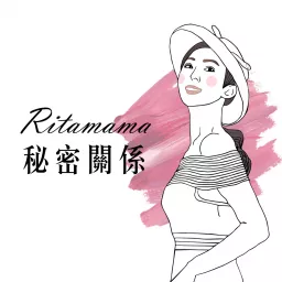 Ritamama秘密 關係 Podcast artwork