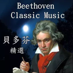 Beethoven Classic Music 貝多芬精選 / Mozart精選 / KKBOX 蕭邦 CHOPIN 精選