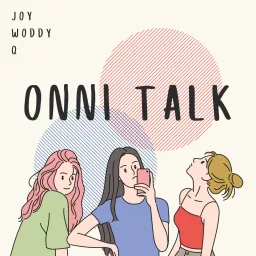歐膩脫殼丨ONNI TALK Podcast artwork