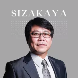 Sizakaya 策略居酒屋 Podcast artwork