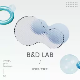 B&D Lab / 設計系·大學生 Podcast artwork