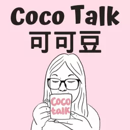 Coco Talk 可可豆 Podcast artwork