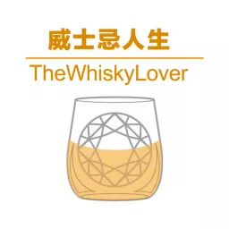 威士忌人生 Podcast artwork