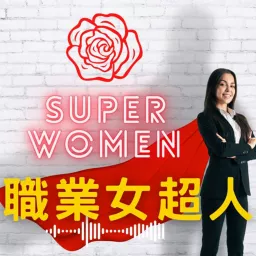 職業女超人 Podcast artwork