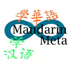 Mandarin Meta 華(汉)語元宇宙