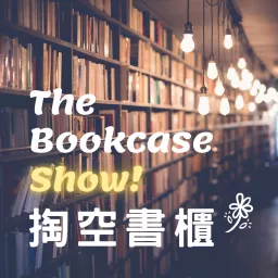掏空書櫃 The Bookcase Show Podcast artwork