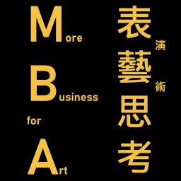 MBA 表藝思考 Podcast artwork