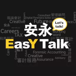 安永EasY Talk Podcast artwork