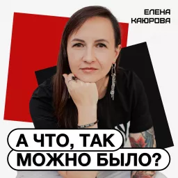 А что, так можно было?