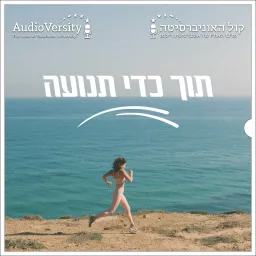 תוך כדי תנועה