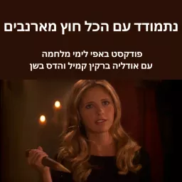 נתמודד עם הכל חוץ מארנבים