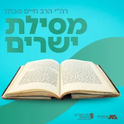 מסילת ישרים - רה