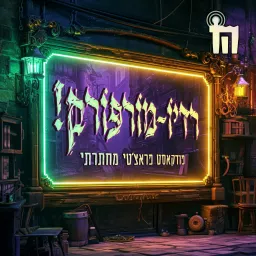 רדיו-מורפורק