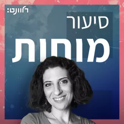 סיעור מוחות