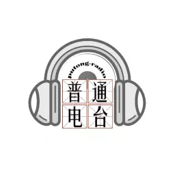 普通Radio Podcast artwork
