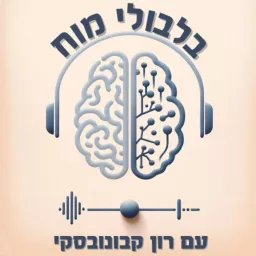 בלבולי מוח