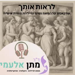 לראות אותך - ד