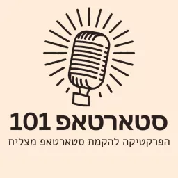 סטארטאפ 101