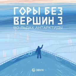 Горы без вершин