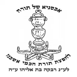 The Achsanya Shel Torah Podcast